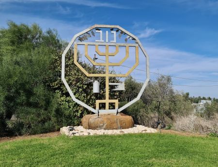 מושב נוב